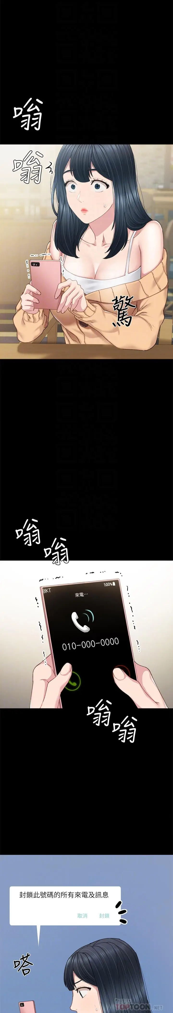 漫画《实习老师》第89话第6张图