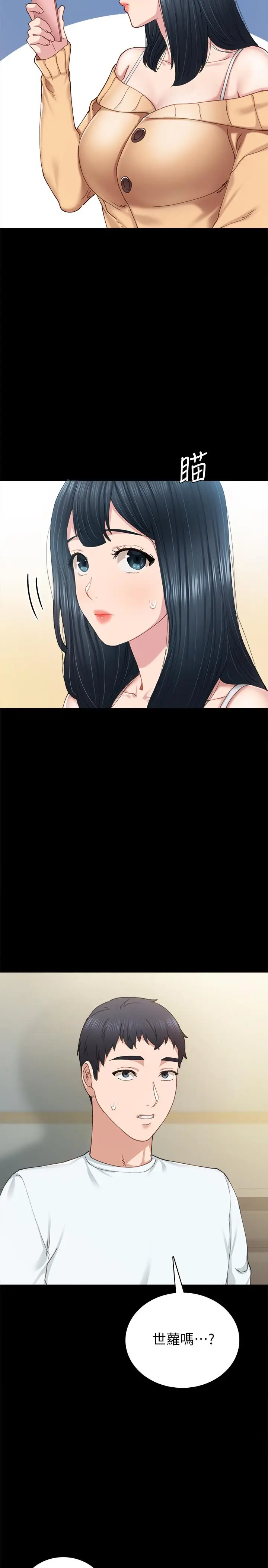 漫画《实习老师》第89话第7张图