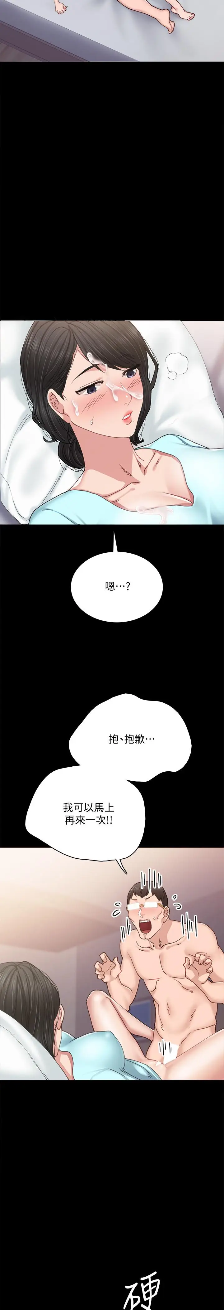 漫画《实习老师》第90话第11张图