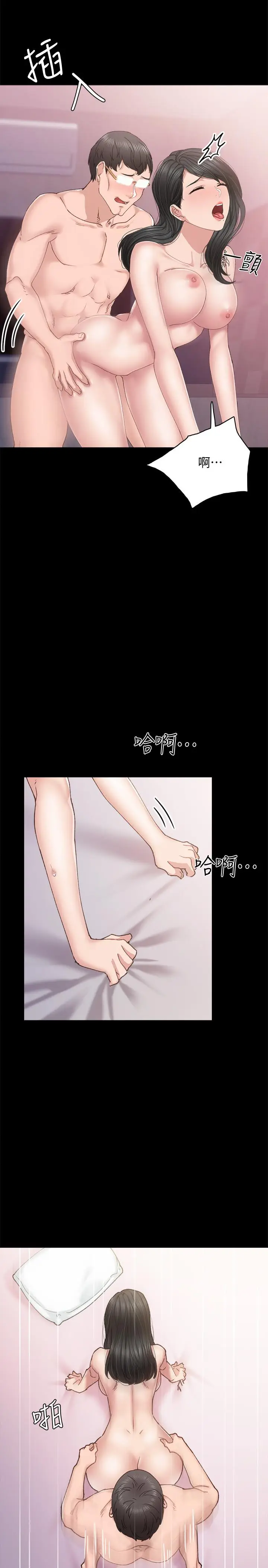漫画《实习老师》第90话第15张图