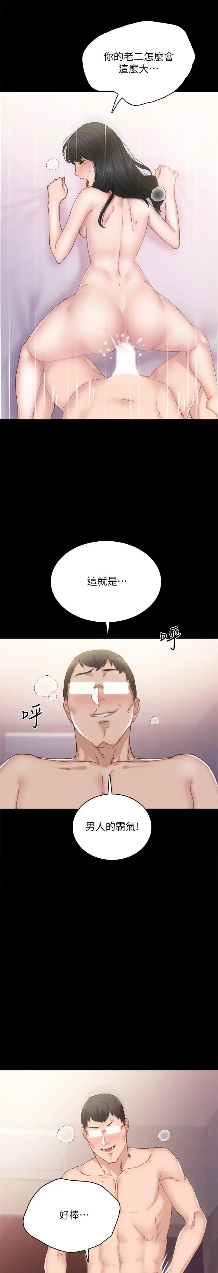 漫画《实习老师》第90话第17张图