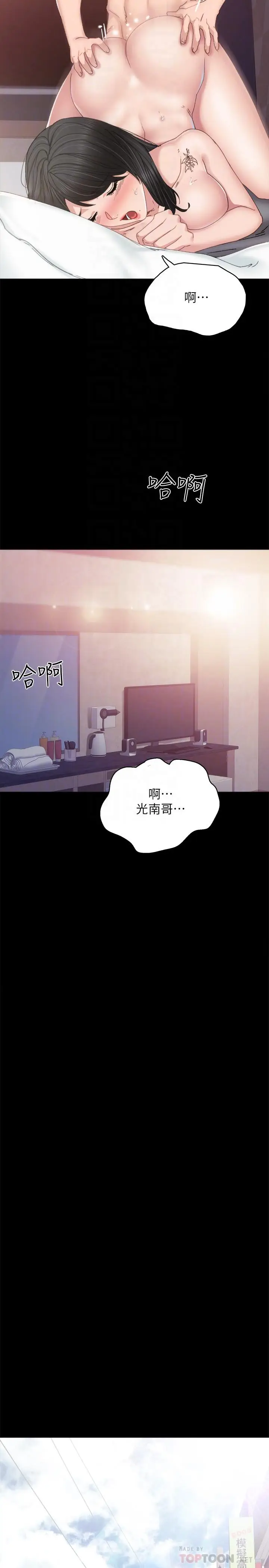 漫画《实习老师》第90话第18张图