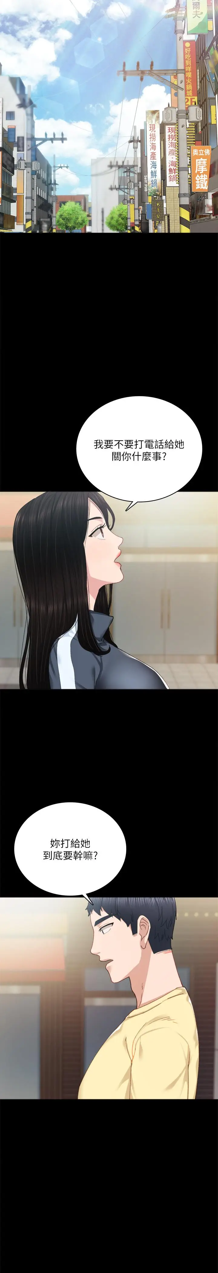 漫画《实习老师》第90话第19张图