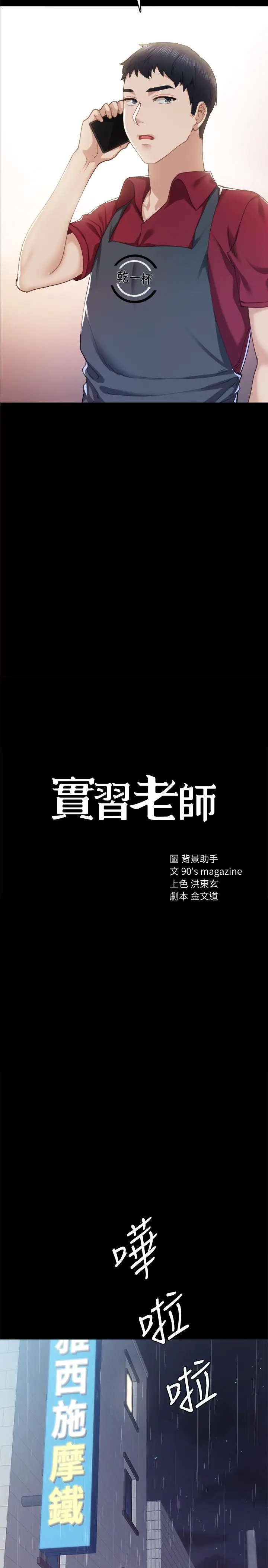 漫画《实习老师》第90话第2张图