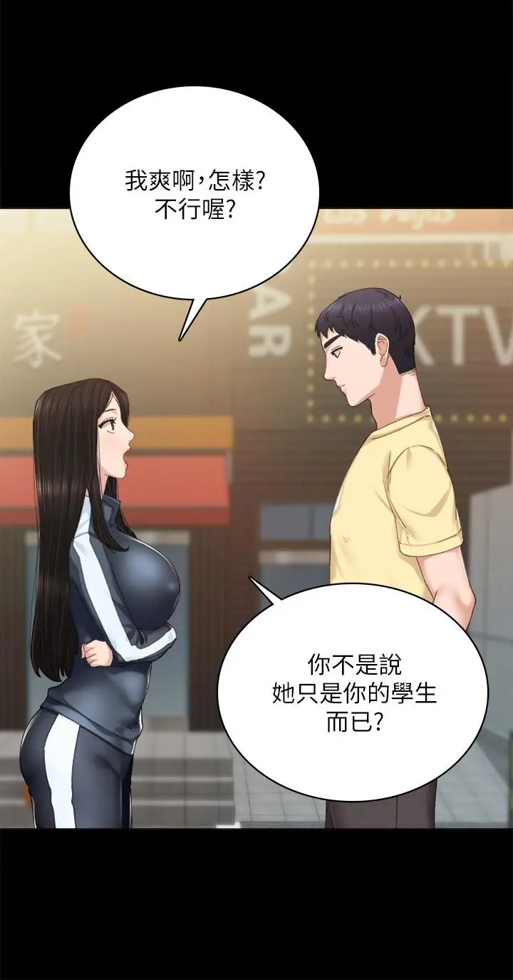 漫画《实习老师》第90话第20张图