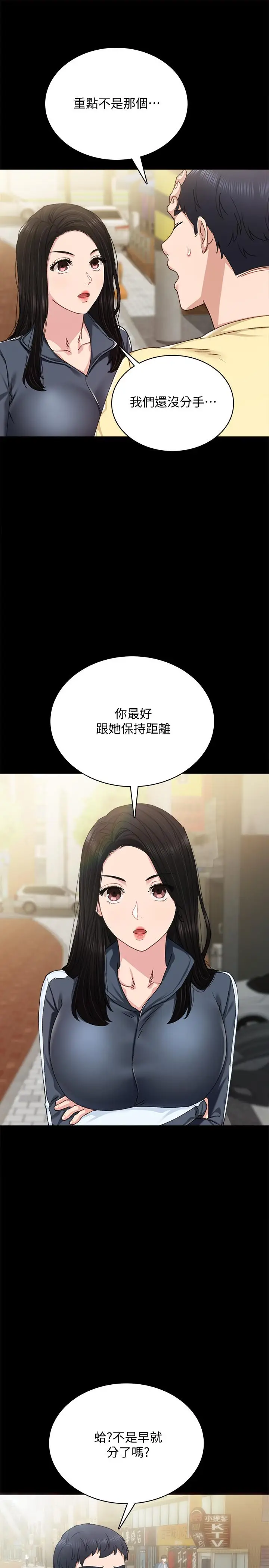 漫画《实习老师》第90话第21张图