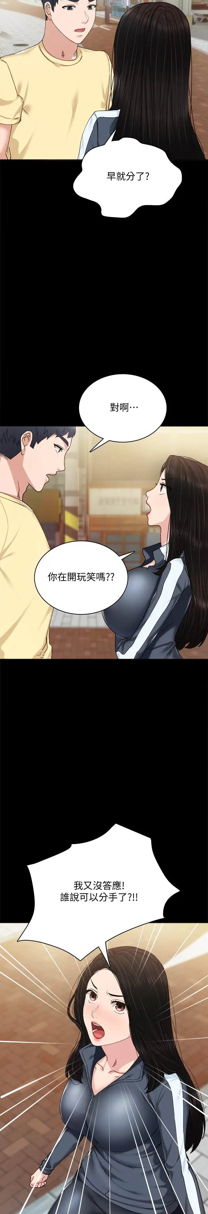 漫画《实习老师》第90话第22张图