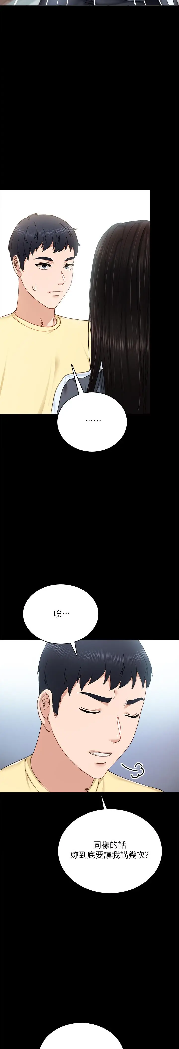 漫画《实习老师》第90话第23张图