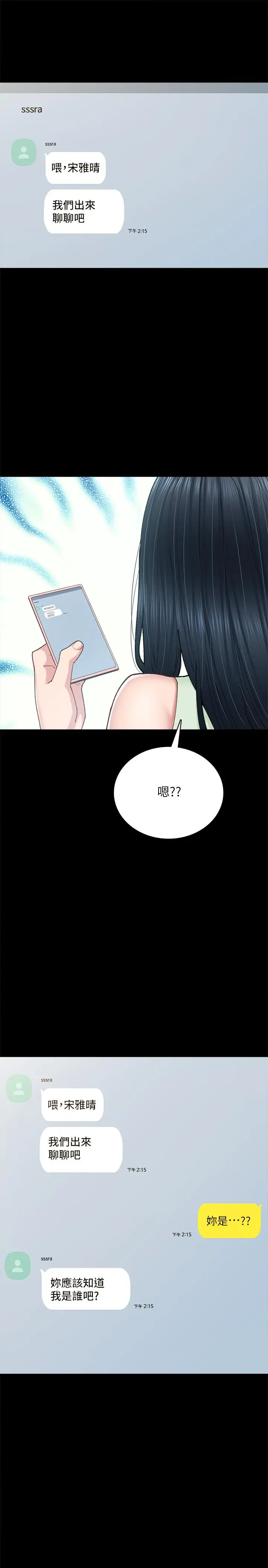 漫画《实习老师》第90话第29张图