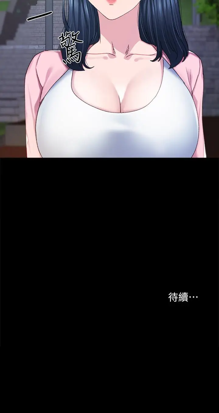 漫画《实习老师》第90话第32张图