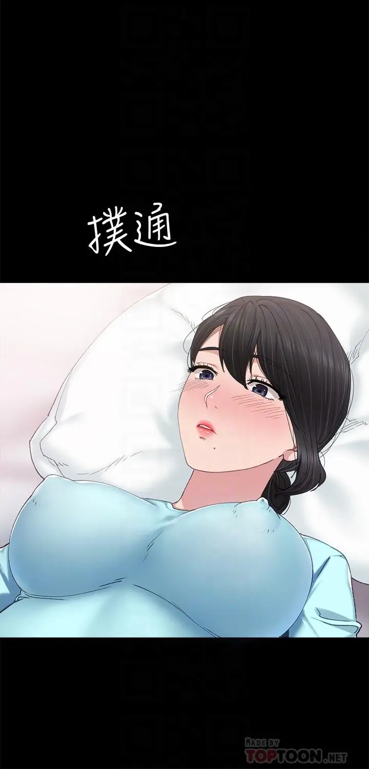 漫画《实习老师》第90话第4张图