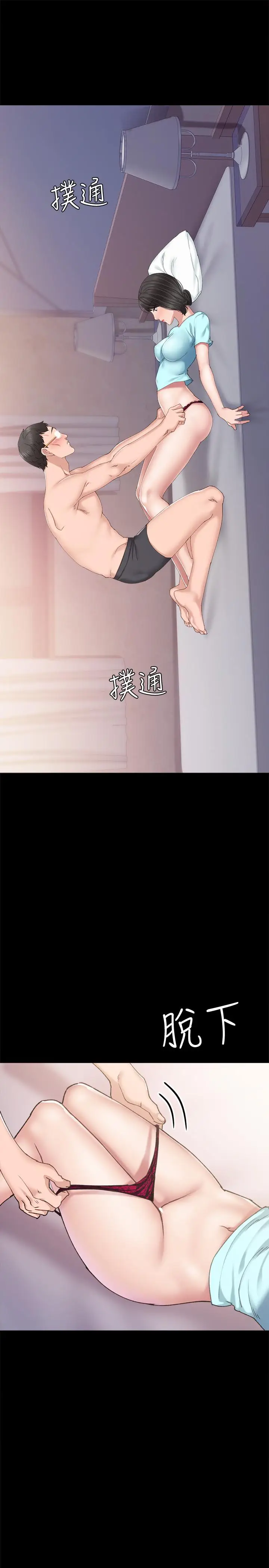 漫画《实习老师》第90话第5张图