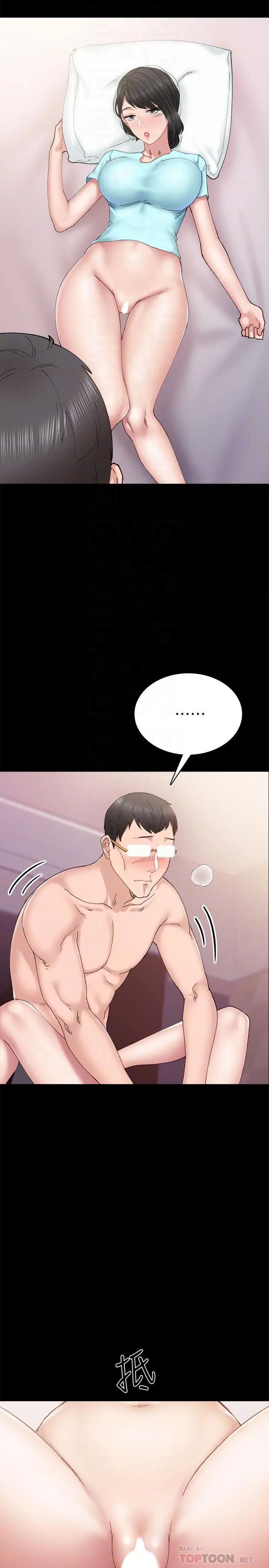 漫画《实习老师》第90话第6张图