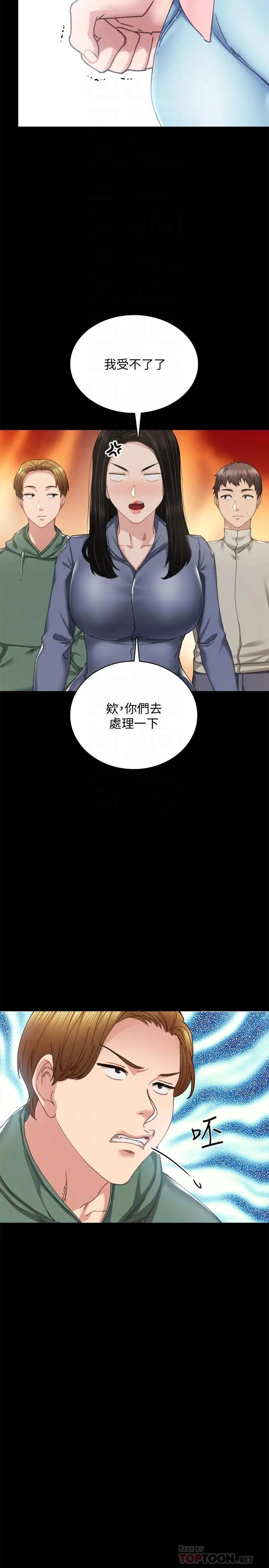 漫画《实习老师》第91话第10张图