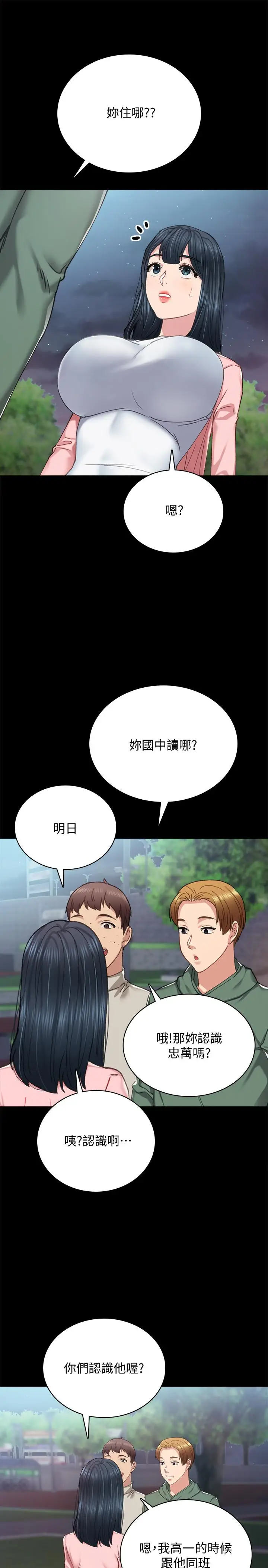 漫画《实习老师》第91话第17张图