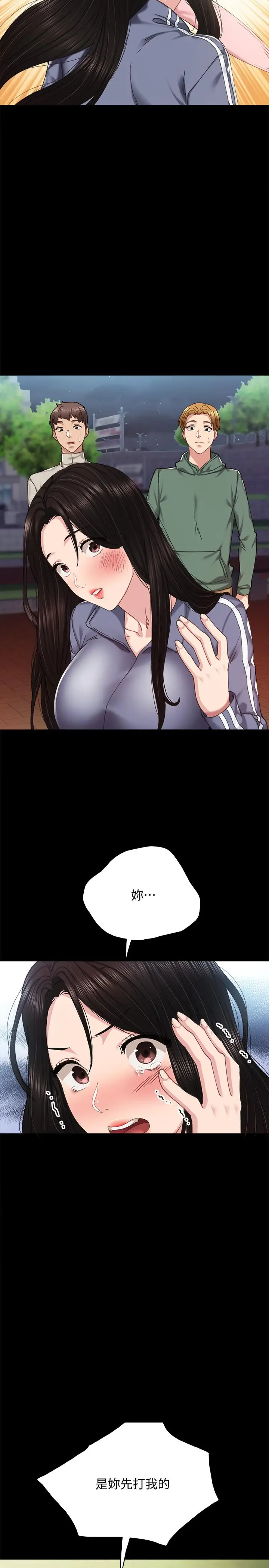 漫画《实习老师》第91话第23张图