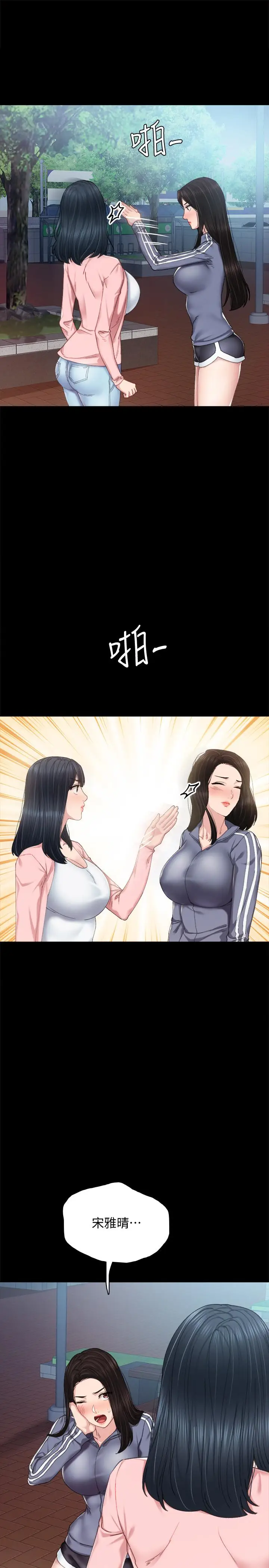 漫画《实习老师》第91话第25张图