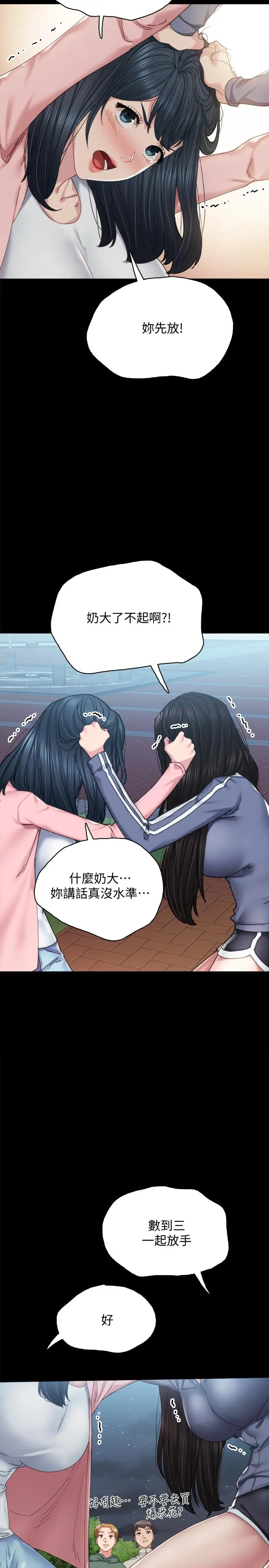 漫画《实习老师》第91话第27张图
