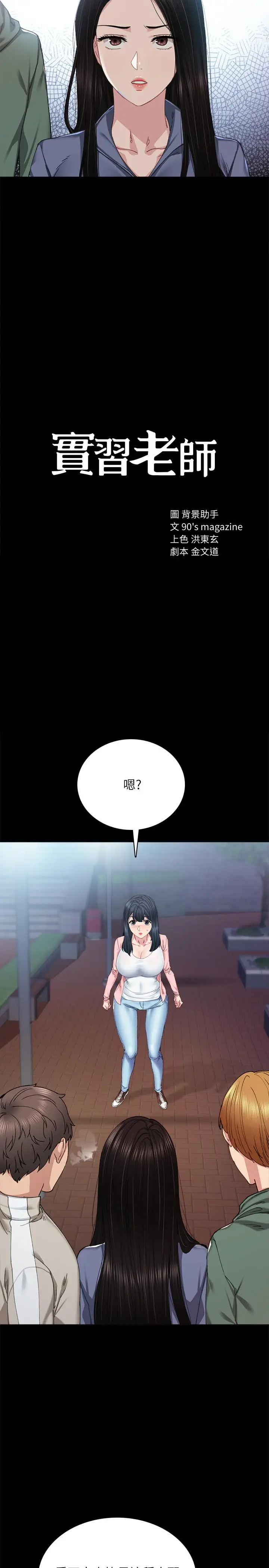 漫画《实习老师》第91话第3张图
