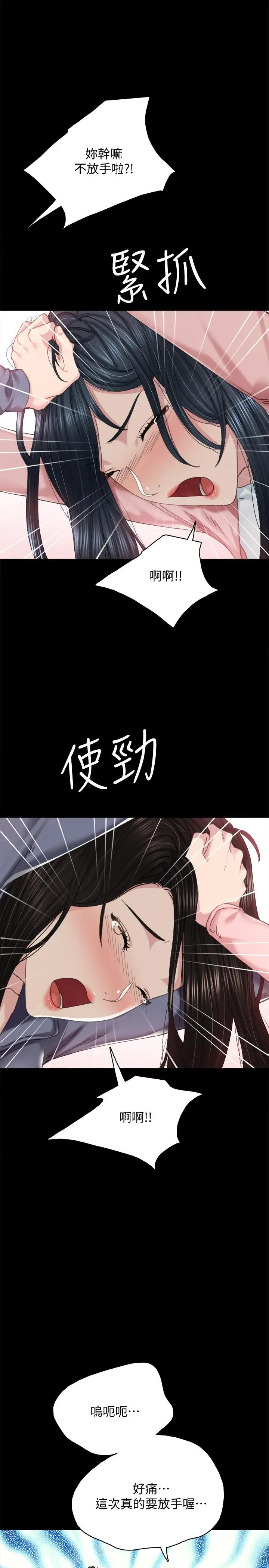 漫画《实习老师》第91话第30张图