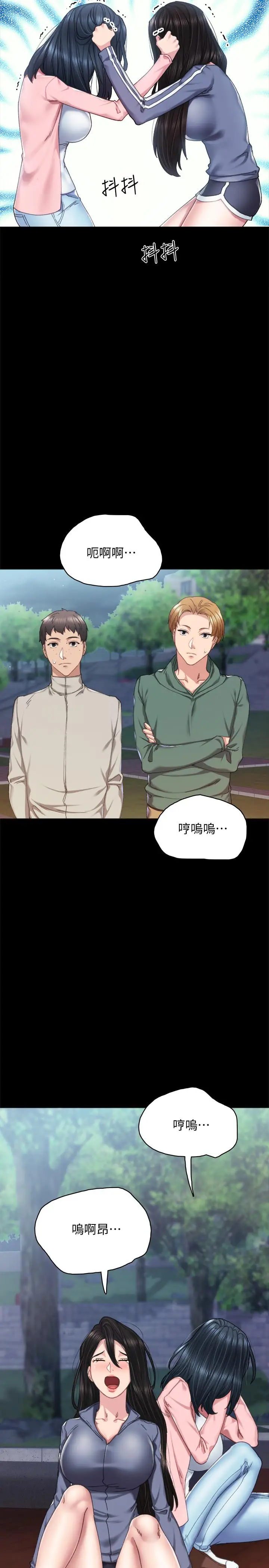 漫画《实习老师》第91话第31张图