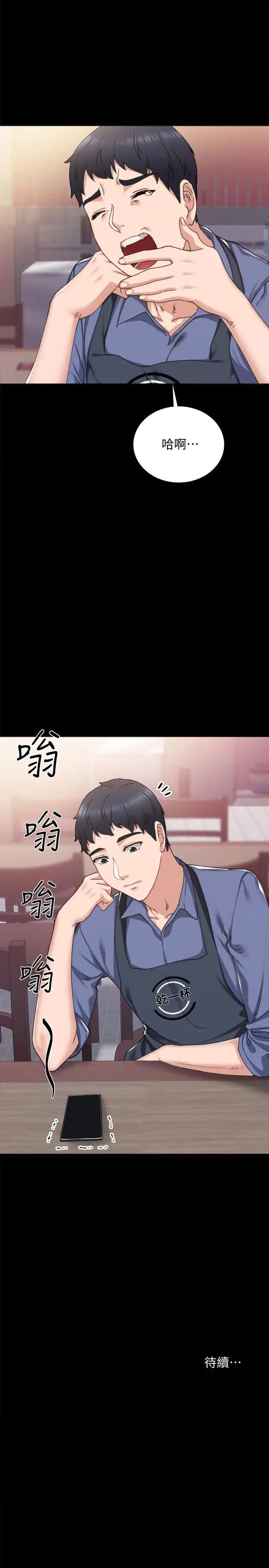 漫画《实习老师》第91话第34张图