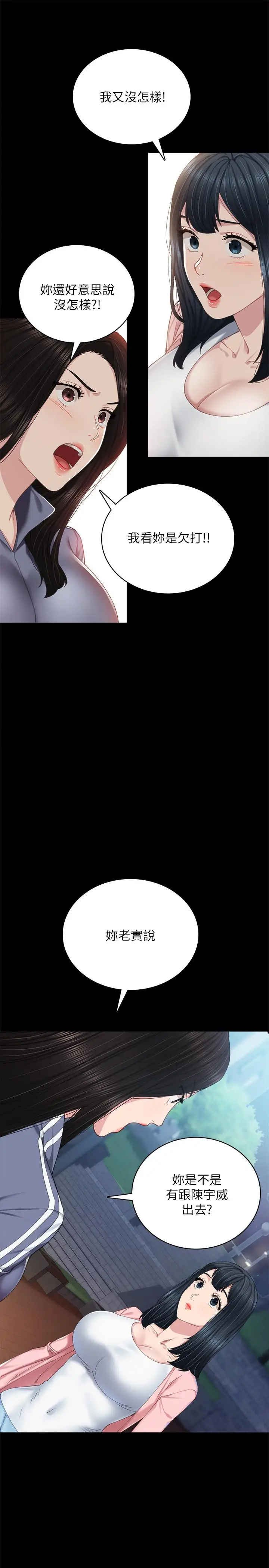 漫画《实习老师》第91话第5张图