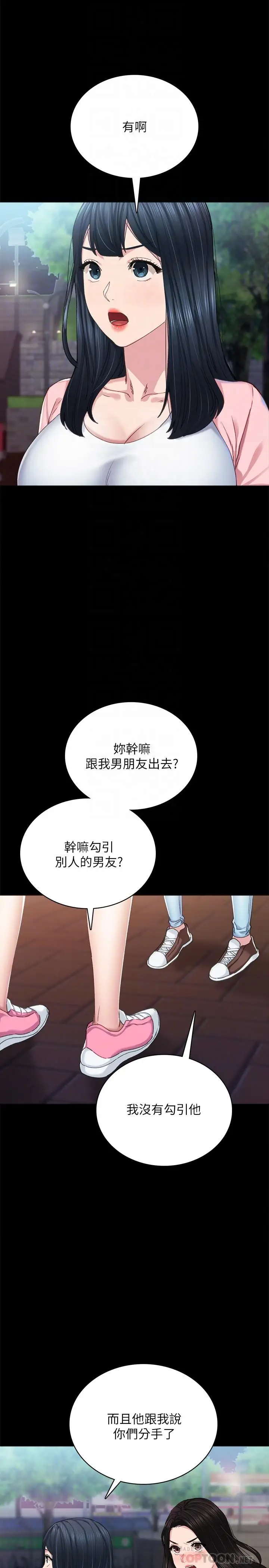 漫画《实习老师》第91话第6张图
