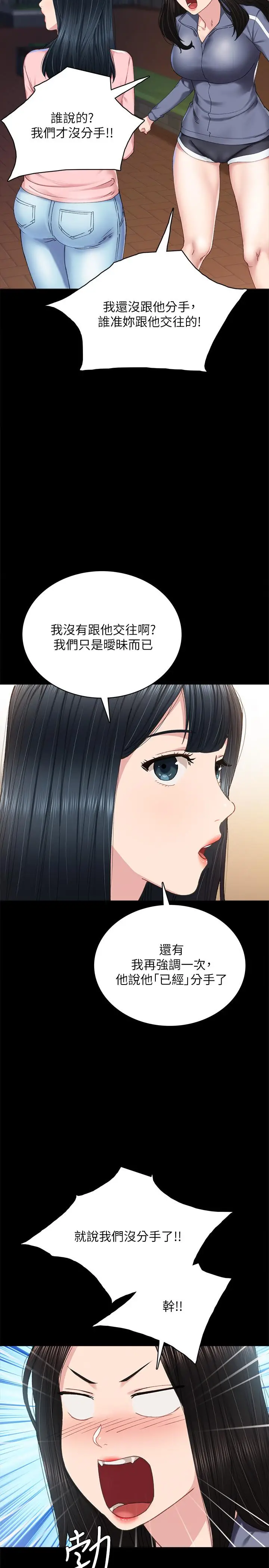漫画《实习老师》第91话第7张图