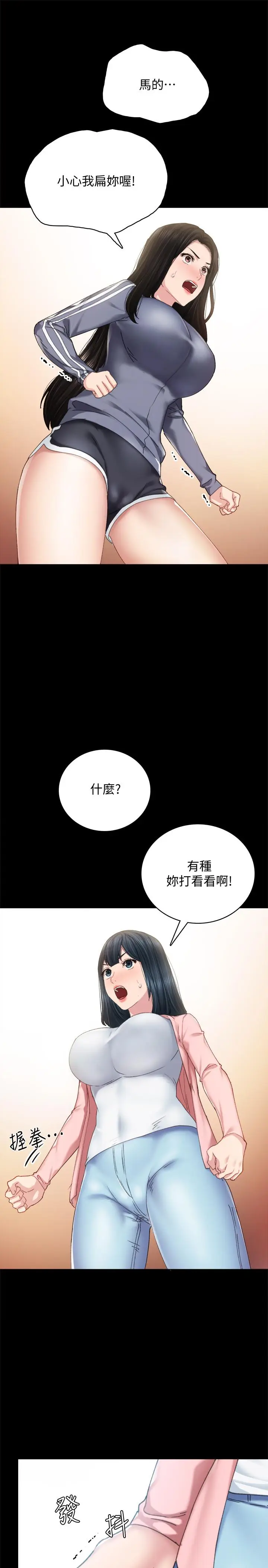 漫画《实习老师》第91话第9张图