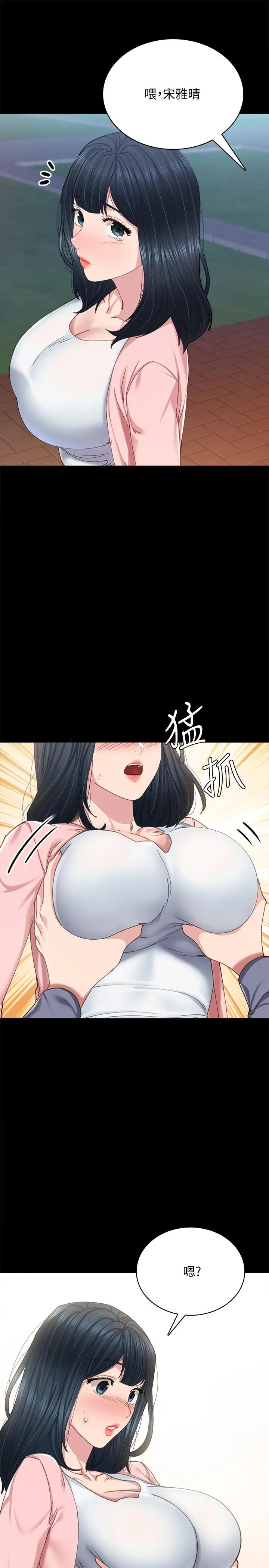 漫画《实习老师》第92话第13张图