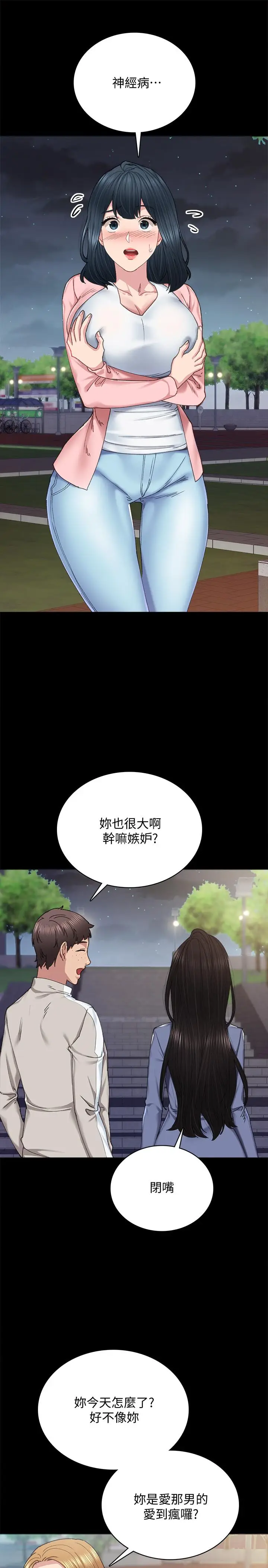漫画《实习老师》第92话第17张图