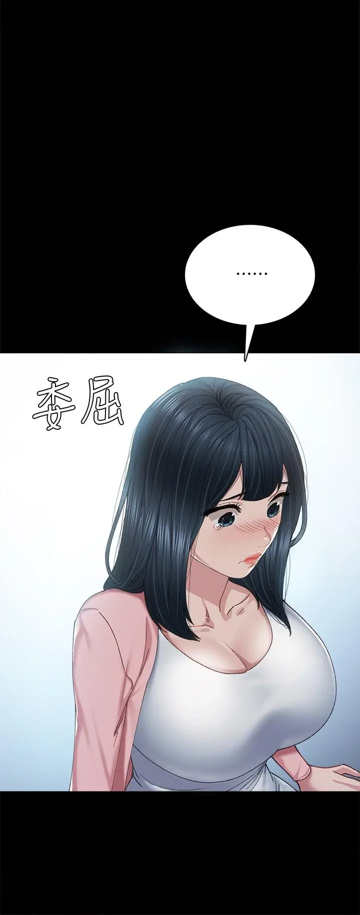 漫画《实习老师》第92话第20张图