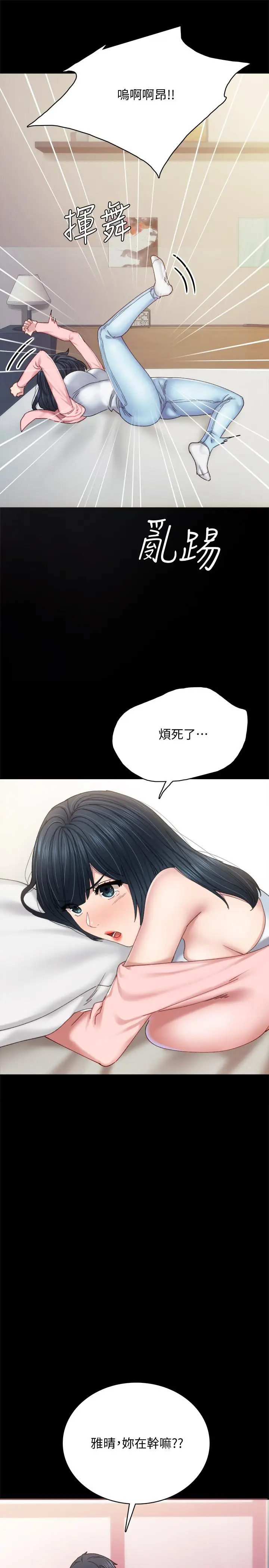 漫画《实习老师》第92话第21张图