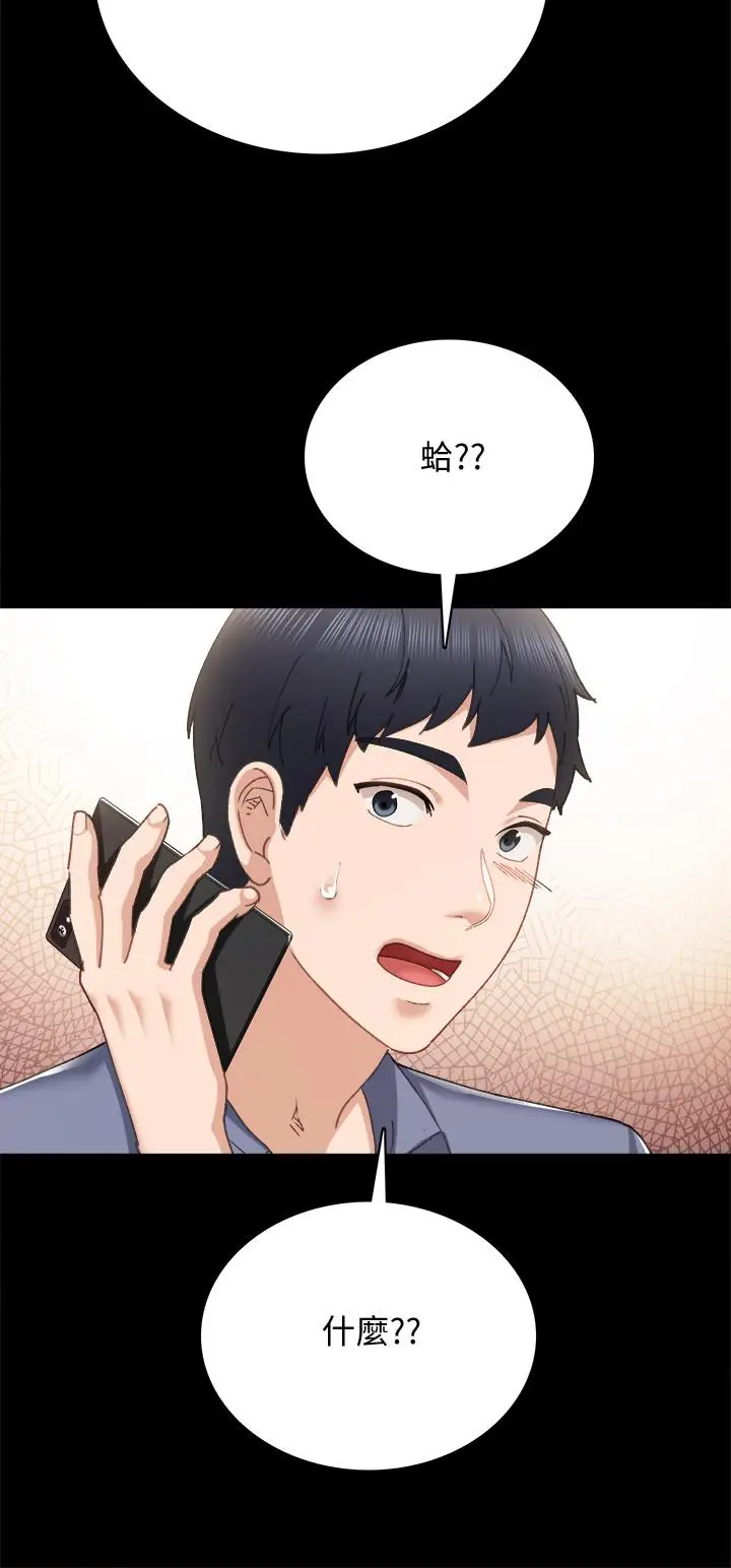 漫画《实习老师》第92话第24张图