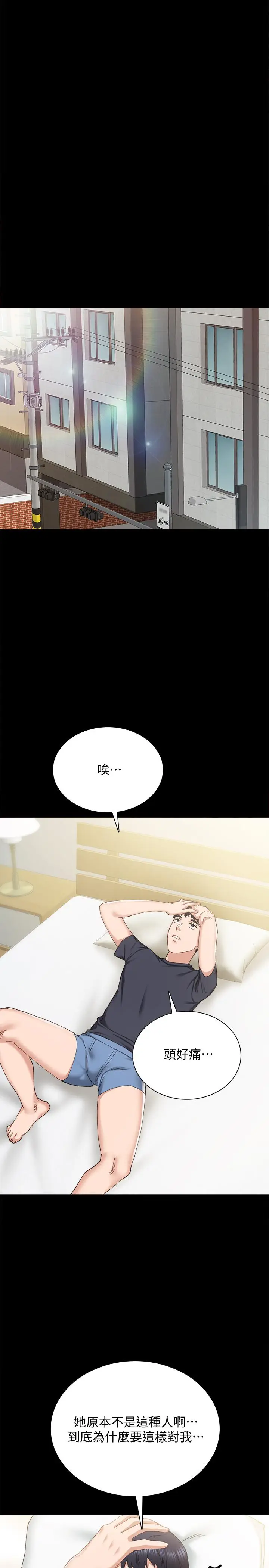 漫画《实习老师》第92话第26张图