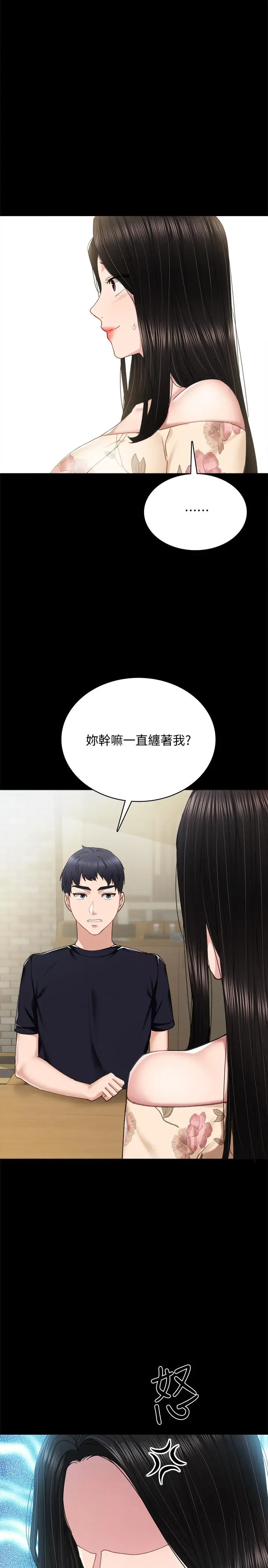 漫画《实习老师》第92话第30张图