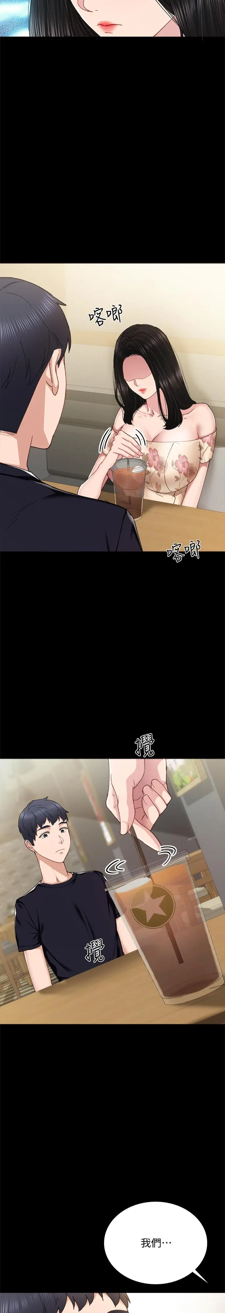 漫画《实习老师》第92话第31张图