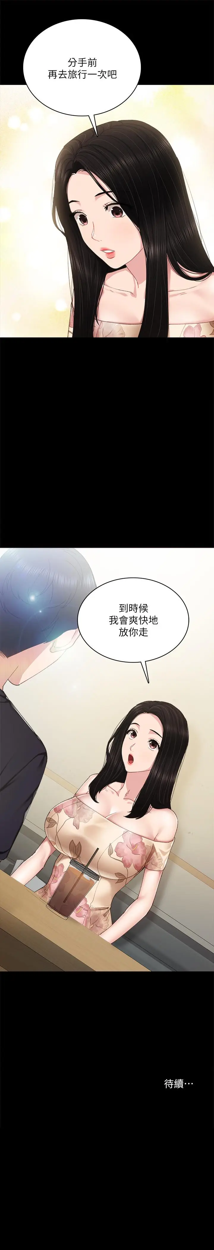 漫画《实习老师》第92话第33张图