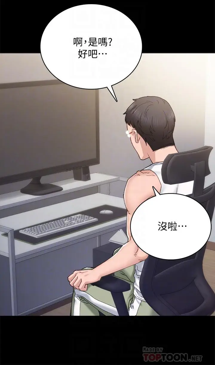 漫画《实习老师》第92话第4张图