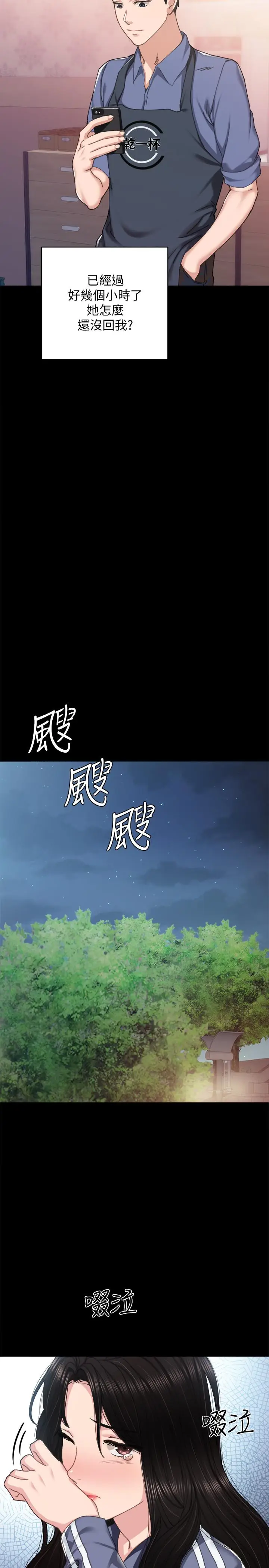 漫画《实习老师》第92话第7张图