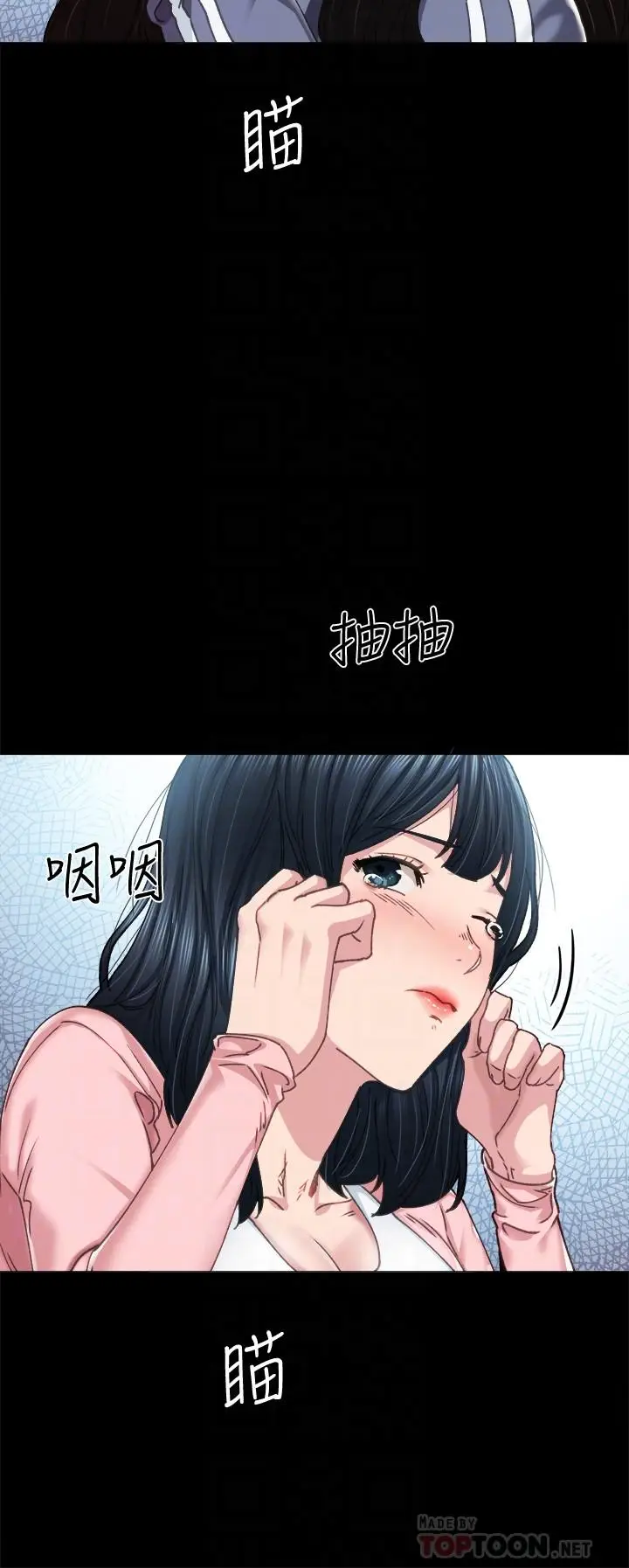 漫画《实习老师》第92话第8张图