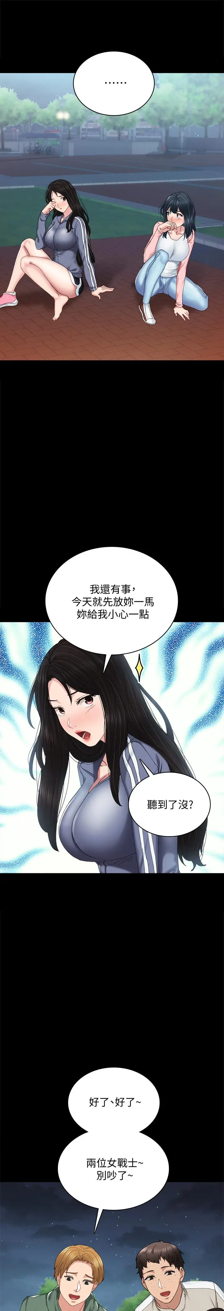 漫画《实习老师》第92话第9张图