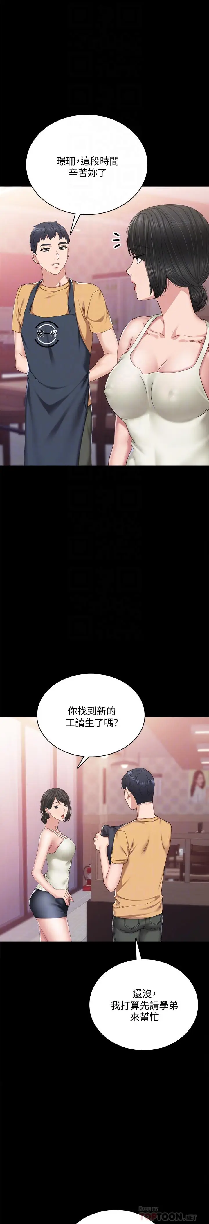 漫画《实习老师》第93话第10张图