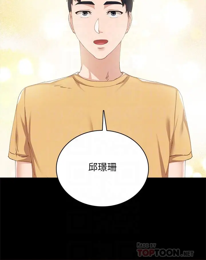 漫画《实习老师》第93话第12张图