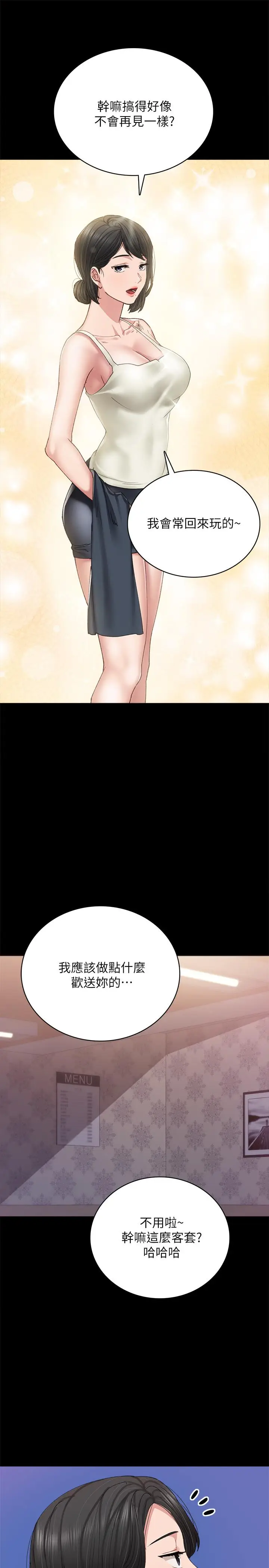 漫画《实习老师》第93话第13张图