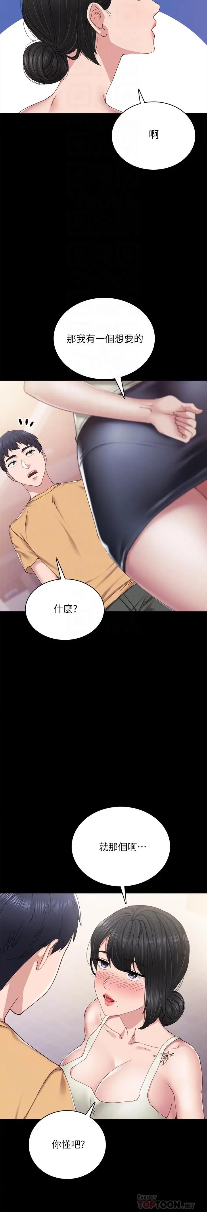 漫画《实习老师》第93话第14张图