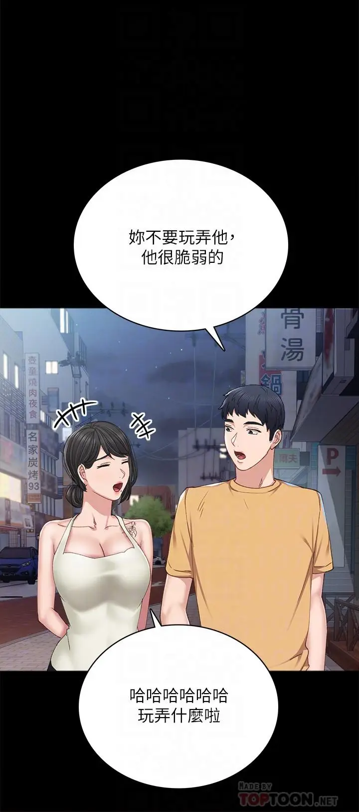 漫画《实习老师》第93话第16张图