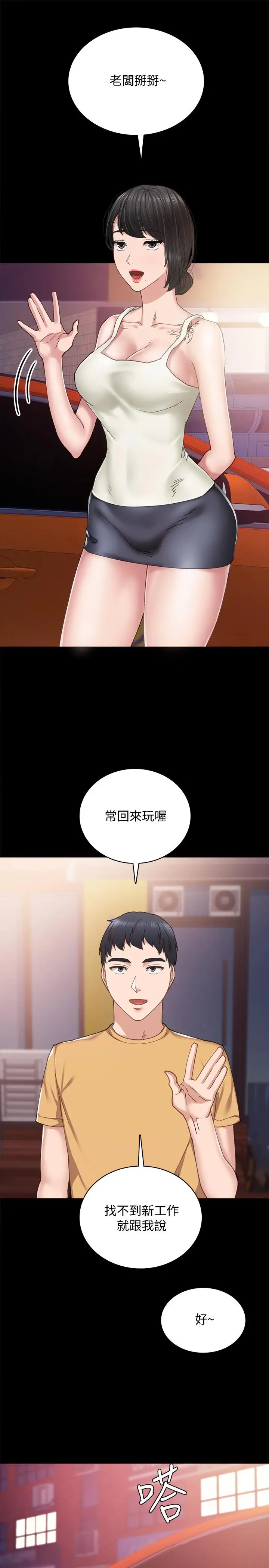 漫画《实习老师》第93话第17张图