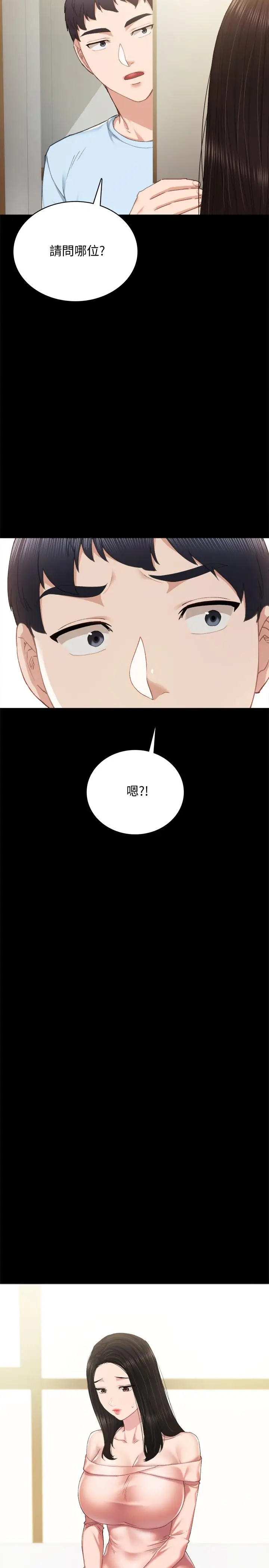 漫画《实习老师》第93话第23张图
